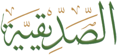 مجلة الصديقية